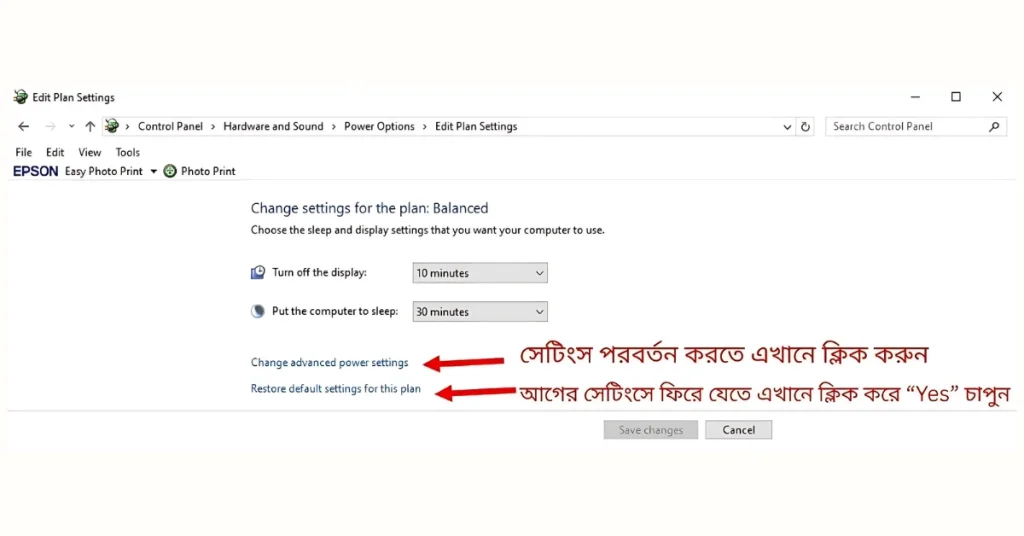 সেটিংস পরিবর্তন করতে “Change Advanced Power Setting” এ যান। এরপর নিচের মতো একটি ছোট উইন্ডো ওপেন হবে। 
