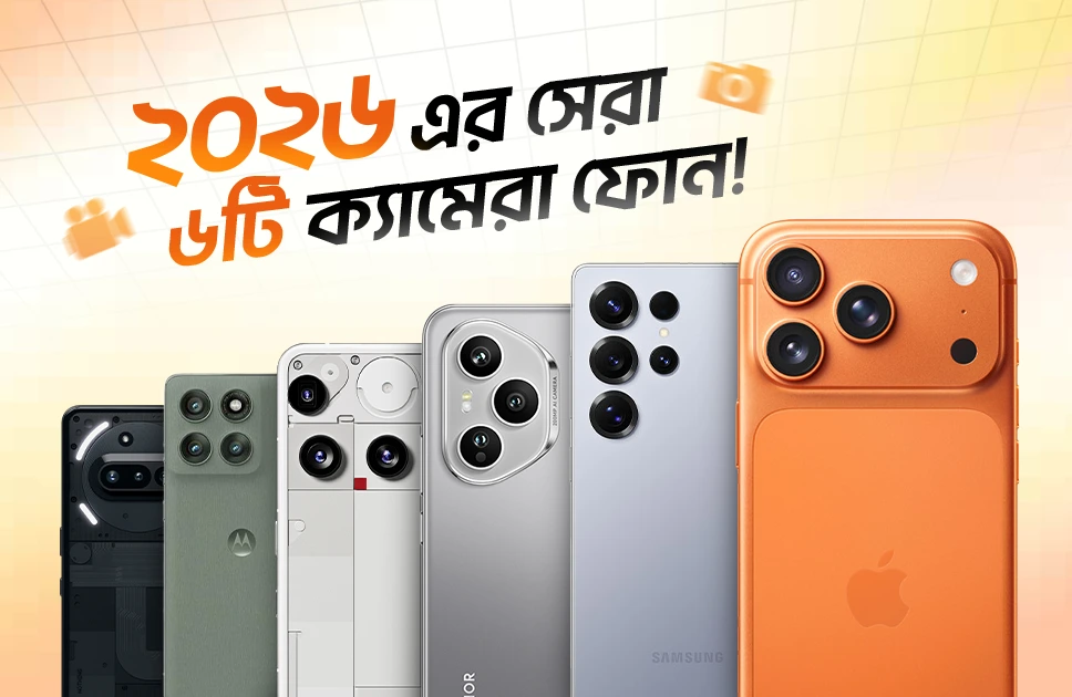 ভালো ক্যামেরা ফোন