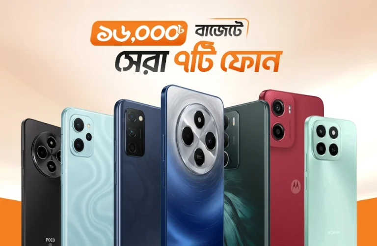 কম দামে ভালো ফোন