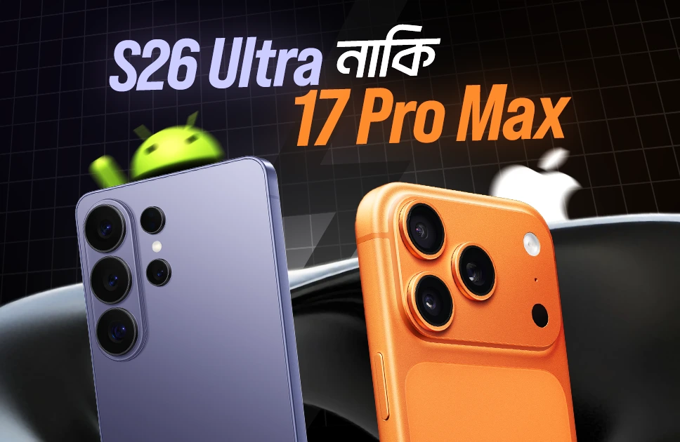Galaxy S26 Ultra VS iPhone 17 Pro Max