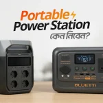 পোর্টেবল পাওয়ার স্টেশন কি কেন আপনার একটি পাওয়ার স্টেশন দরকার