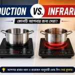 Induction vs. Infrared Cooker